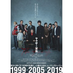 [日]家族極道物語/黑道與家族(Yakuza and the Family)(2021)