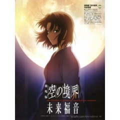 [日] 空之境界劇場版-未來福音(The Garden of Sinners-Recalled Out Summer)(2013)[台版]