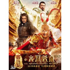 [中] 西遊記之大鬧天宮 3D (The Monkey King 3D) (2013) <2D + 快門3D>[台版]