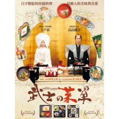 [日] 武士的菜單 (A Tale Of Samurai Cooking - A True Love Story) (2013)