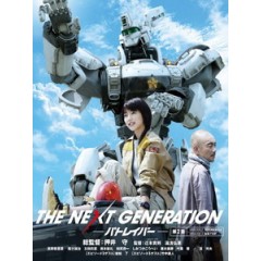 [日] 機動警察 第二章 (The Next Generation - Patlabor E02-03) (2014)