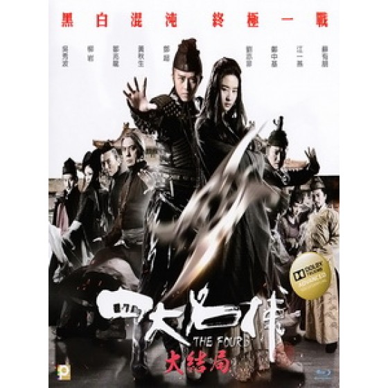 [中] 四大名捕 3 (The Four Final Battle) (2014)[台版]