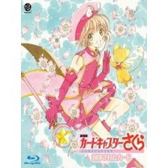 [日] 庫洛魔法使 - 被封印的卡片 (Cardcaptor Sakura The Movie 2 - The Sealed Card) (2000)[台版]