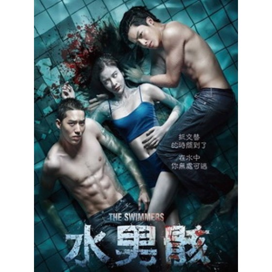 [泰] 水男骸 (The Swimmers) (2014)[港版]