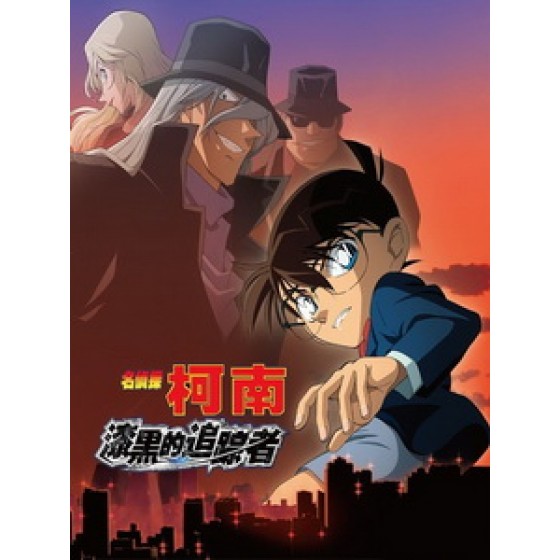 [日] 名偵探柯南 - 漆黑的追跡者 (Detective Conan - The Raven Chaser)(2009)[台版]