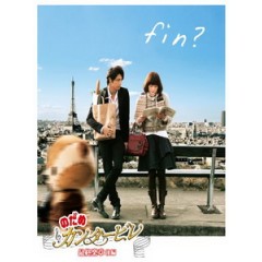[日] 交響情人夢最終樂章 后篇 (Nodame II) (2010)[台版]