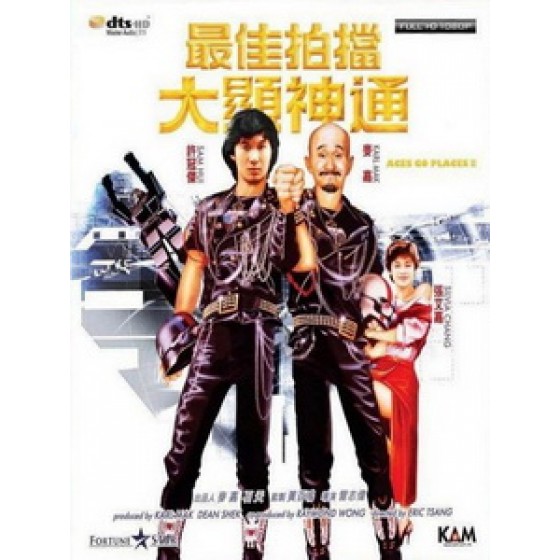[中] 最佳拍檔之大顯神通 (Aces Go Places II) (1984)[港版]