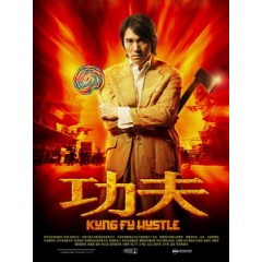 [中] 功夫 (Kung Fu Hustle) (2004)[台版]