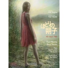 [日] 18歲的盛夏告白 (Au revoir l'ete) (2014)