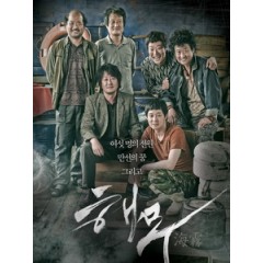 [韓] 海霧 (Sea Fog) (2014)[台版字幕]