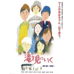[日] 去看瀑布 (Ecotherapy Getaway Holiday) (2014)