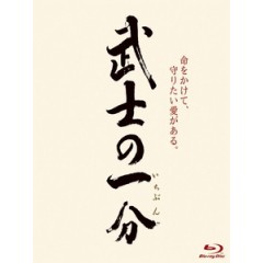 [日] 武士的一分 (Love and Honor) (2006)