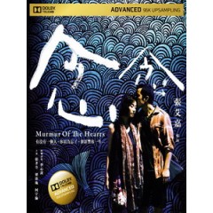[中] 念念 (Murmur of the Hearts) (2015)[台版]