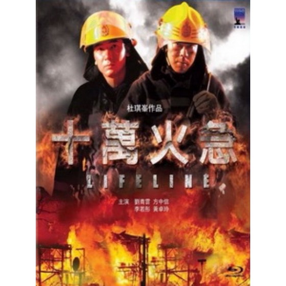 [中] 十萬火急 (Lifeline) (1997)[台版]