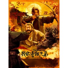 [中] 我的唐朝兄弟 (The Robbers) (2009)