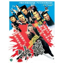 [中] 殘缺 (Crippled Avengers) (1978)