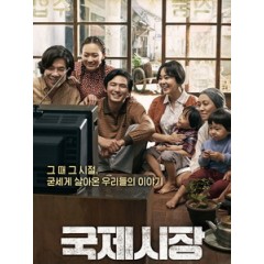 [韓] 國際市場 (Ode to My Father) (2014)[台版字幕]