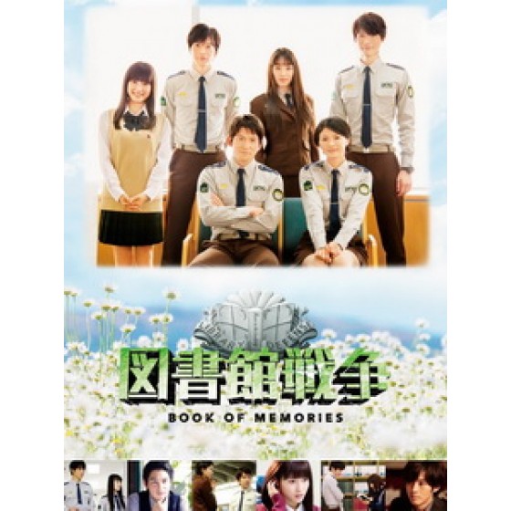 [日] 圖書館戰爭 - Book Of Memories (Library Wars - Book Of Memories) (2015)