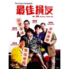 [中] 最佳損友 (The Crazy Companies) (1988)[港版]