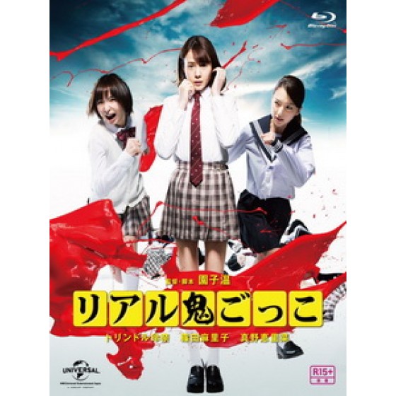 [日] 真實魔鬼遊戲 (Tag) (2015)
