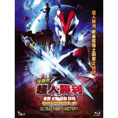 [日] 超人勝利特別版 - 超級戰鬥 (Ultra Fight Victory) (2015)[台版]