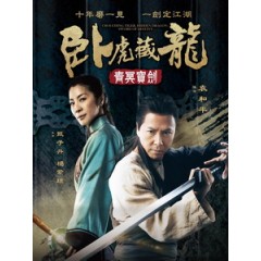 [中] 臥虎藏龍 2 - 青冥寶劍 (Crouching Tiger Hidden Dragon II - The Green Destiny) (2014)[台版]