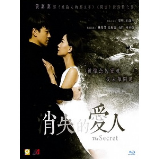 [中] 消失的愛人 (The Secret) (2015)[台版]
