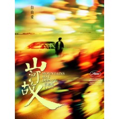 [中] 山河故人 (Mountains May Depart) (2015)