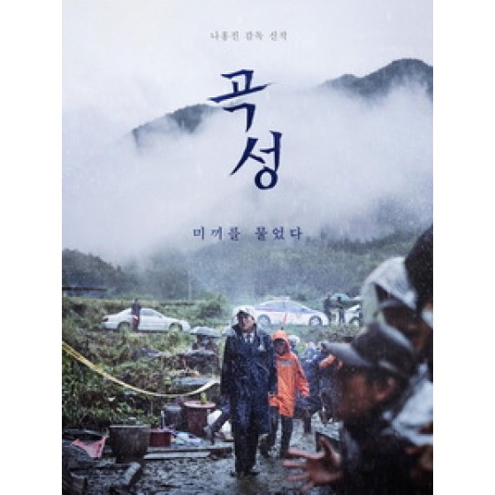 [韓] 哭聲 (The Wailing) (2016)[台版字幕]