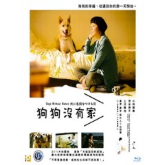 [日] 為你取名的那一天 (Dogs Without Names) (2015)[台版字幕]