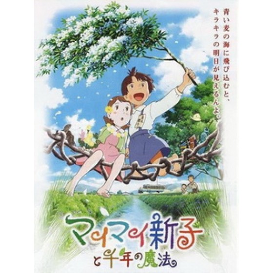 [日] 新子與千年魔法 (Mai Mai Miracle) (2009) [台版字幕]