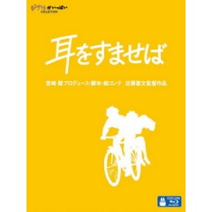 [日] 心之谷 (Whisper Of The Heart) (1995)[台版]