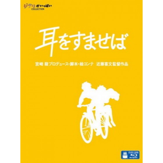 [日] 心之谷 (Whisper Of The Heart) (1995)[台版]