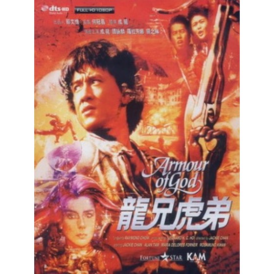 [中] 龍兄虎弟 (Armour of God) (1986)[港版]