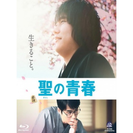 [日] 聖之青春 (Satoshi no seishun) (2016)