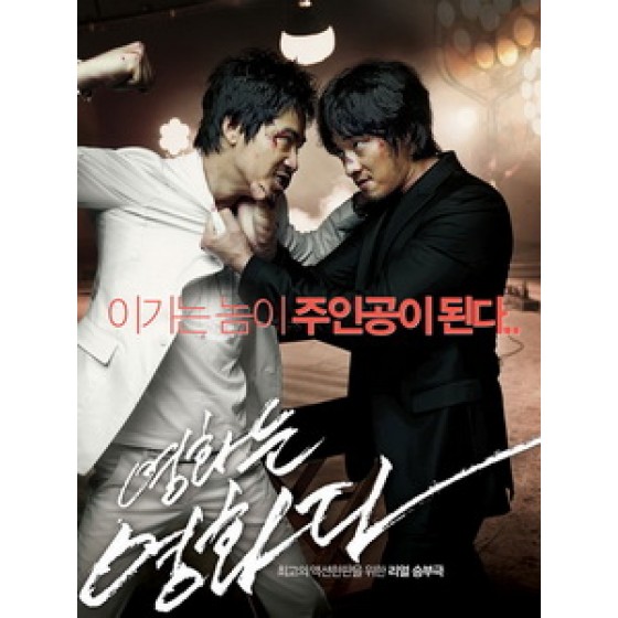 [韓] 無間道之殺手遊戲 (Rough Cut) (2008)