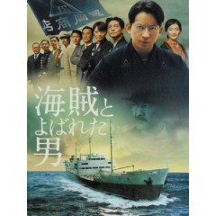 [日] 名叫海賊的男人 (Fueled - The Man They Called Pirate) (2016)[台版字幕]