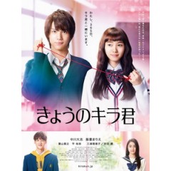 [日] 今天的吉良同學 (Closest Love to Heaven) (2017)