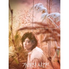 [韓] 被隱藏的時間 (Vanishing Time - A Boy Who Returned) (2016)