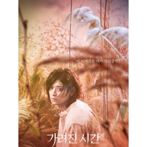 [韓] 被隱藏的時間 (Vanishing Time - A Boy Who Returned) (2016)
