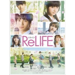 [日] 重返17歲 (ReLIFE) (2017)