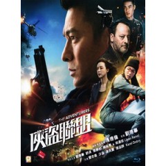 [中] 俠盜聯盟 (The Adventurers) (2017)[港版]