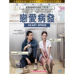 [泰] 戀愛疹療中 (Heart Attack) (2015)[港版]