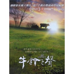 [韓] 牛鈴之聲 (Old Parnter) (2008)[台版]