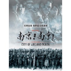 [中] 南京！南京！ (City of Life and Death) (2008)[台版]