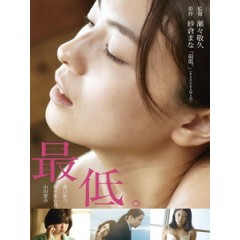 [日] 女優的告白 (The Lowlife) (2017)[台版字幕]