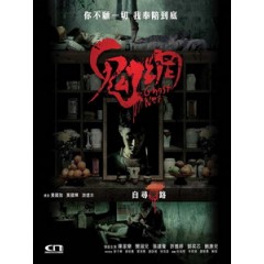 [中] 鬼網 (Ghost Net) (2017)[港版]