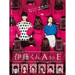 [日] 伊藤君A到E (The Many Faces of Ito) (2018)[台版字幕]