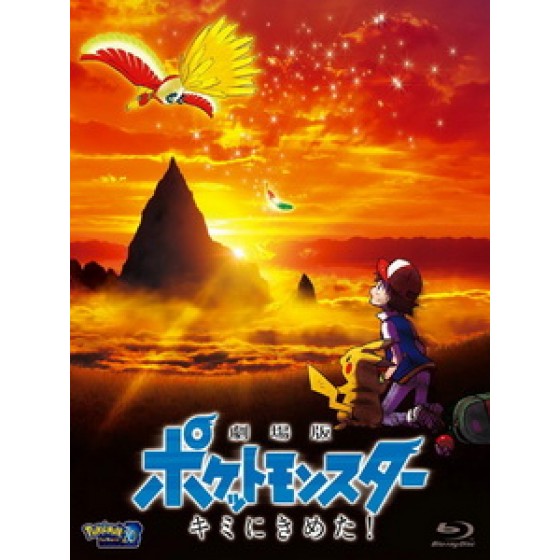 [日] 劇場版精靈寶可夢 - 就決定是你了！ (Pokemon the Movie - I Choose You!) (2017)[台版字幕]
