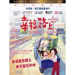 [中] 幸福路上 (On Happiness Road) (2017)[台版]